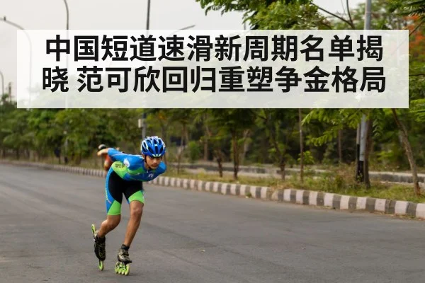 speed skating athlete